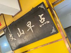-文山荷鲜居(翠湖店)