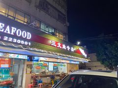 门面-新享乐海鲜(翠华路店)