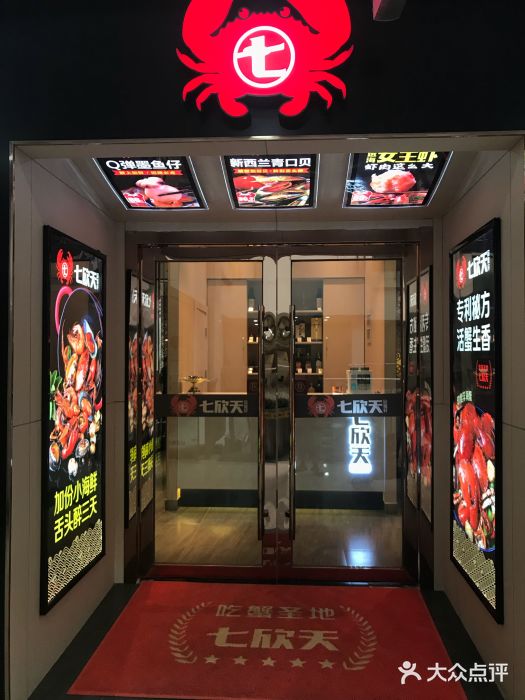 七欣天(上海淮海路新尚广场店)门面图片