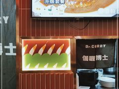 -伽喱博士 Dr.CURRY咖喱饭(太阳宫咖喱店)