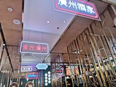 -顺粤楼·粤菜·点心(融创茂店)
