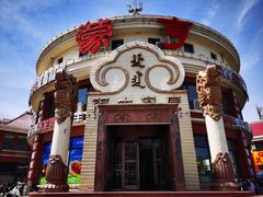 -蒙亨·手把肉·蒙古包文化主题餐厅(天恒广场店)