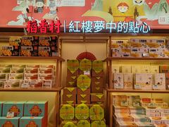 -稻香村(观前街店)