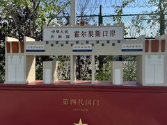 -霍尔果斯国门景区