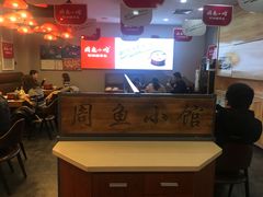 大堂-周鱼小馆石锅酸菜鱼(活力汇店)