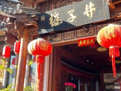 -大理古城