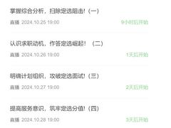 -北京京成公公务员考试考公考编培训课程