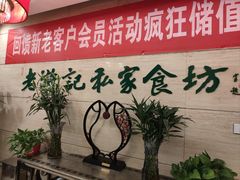 -老浒记民俗酒楼(王府井店)