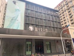 门面-盘子女人坊古装写真摄影(天津总店)