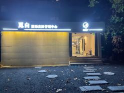 -康颜SPA自然疗愈皮肤管理中心