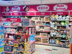 -TOYSRUS玩具反斗城(苏州中心店)
