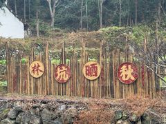 -林坑古村落