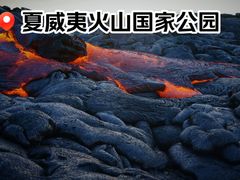 -夏威夷火山国家公园