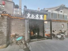 -京B·东篱精酿啤酒音乐餐厅