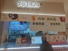 -炖物24章·顺时轻养茶(黄龙店)