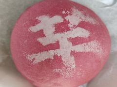 芋泥黑米包-好利来(五一广场店)