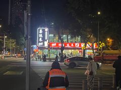 -喜运来酒楼(江南大道店)
