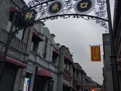 -天兴居(鲜鱼口街店)