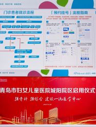 -青岛妇女儿童医院(辽阳西路院区)