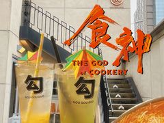 -勾勾锅(联宝公寓店)
