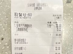 账单-宝珠奶酪(浦东金桥店)