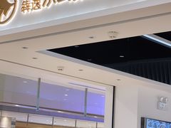 门面-犇逸·乐山跷脚牛肉·四川现炒(览海店)
