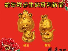 蛇年吊坠-国华商场