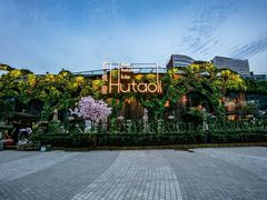 -新天地活力PARK