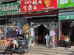 -鹍记特色牛杂面