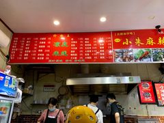 菜单-小朱麻辣串(益民街店)
