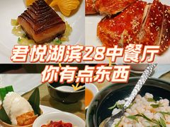 -湖滨28中餐厅·西湖宴·杭州君悦酒店