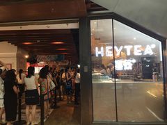 门面-喜茶(上海正大广场店)
