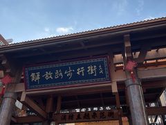 -解放路步行街