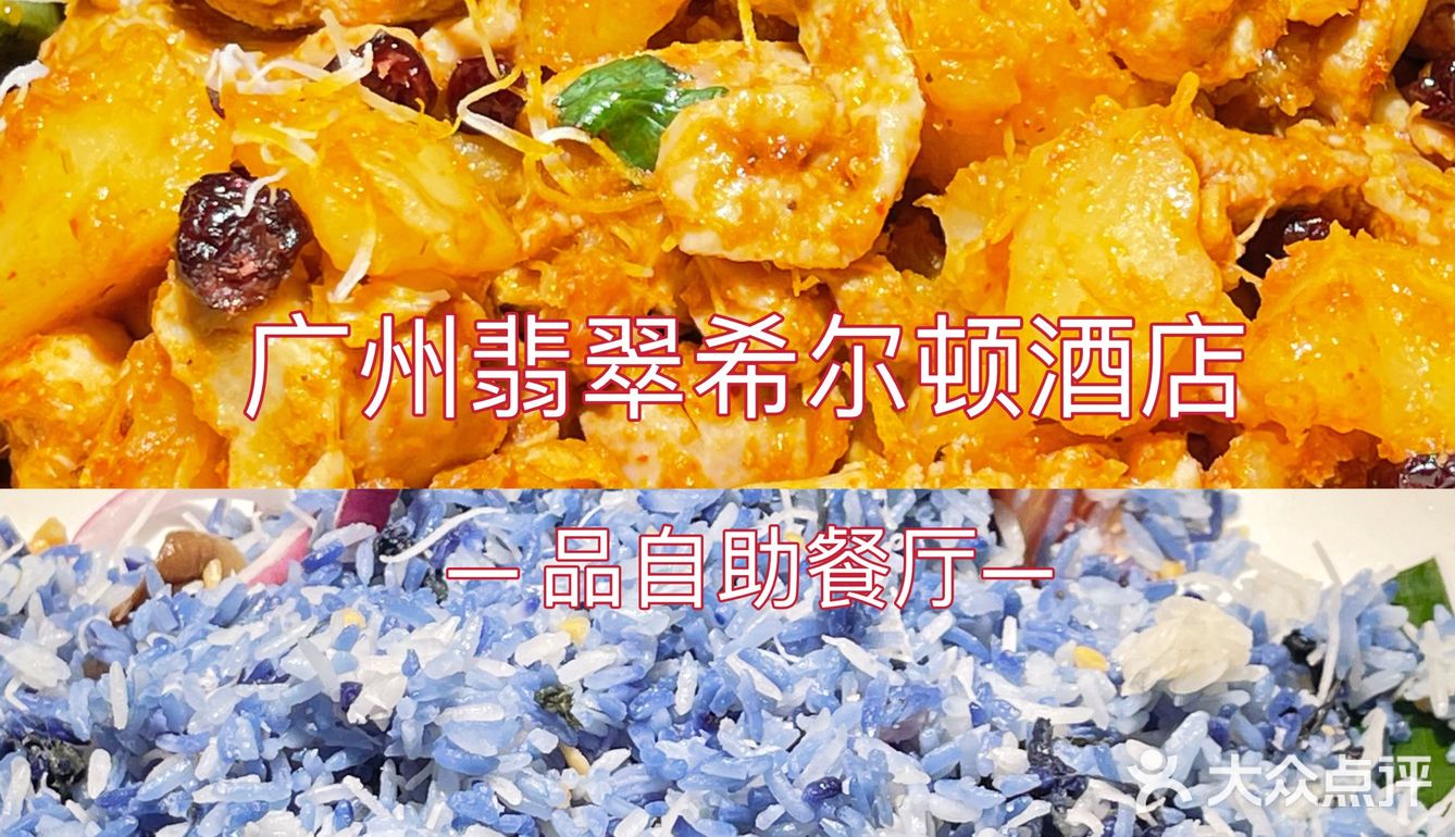 广州东部自助餐星级之选