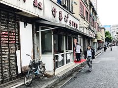 -舒蔡记生煎菜饭(云南中路店)