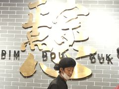 -点都德(海岸城店)