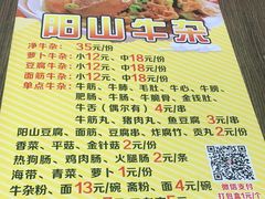 -正宗阳山牛杂(东城店)