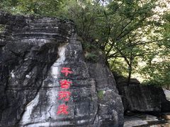 -孤山寨风景区