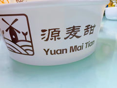 -源麦甜·品质千层(市北店)