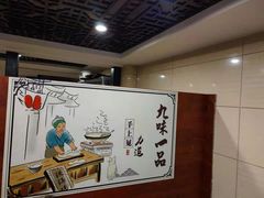 -九味一品铁锅炖·地锅鸡(和信广场店)