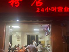门面-舒记粉店(七星路店)