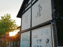 -绍兴古城