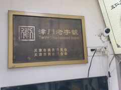 -杜称奇小吃店(西湖道店)