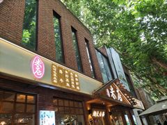 门面-米店·云南菜(南门店)