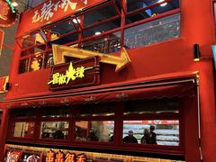 -冒椒火辣(太古里店)