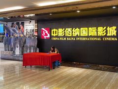-中影佰纳国际影城DMAX(花都广百广场店)