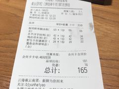 账单-云海肴·汽锅鸡·云南菜(高德置地店)
