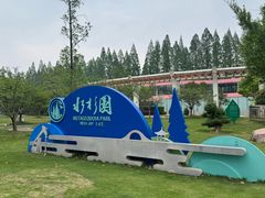 -水杉园