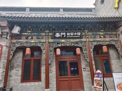 -山四砂锅(钟楼街店)