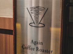 -Again Coffee Roaster(香蜜湖店)